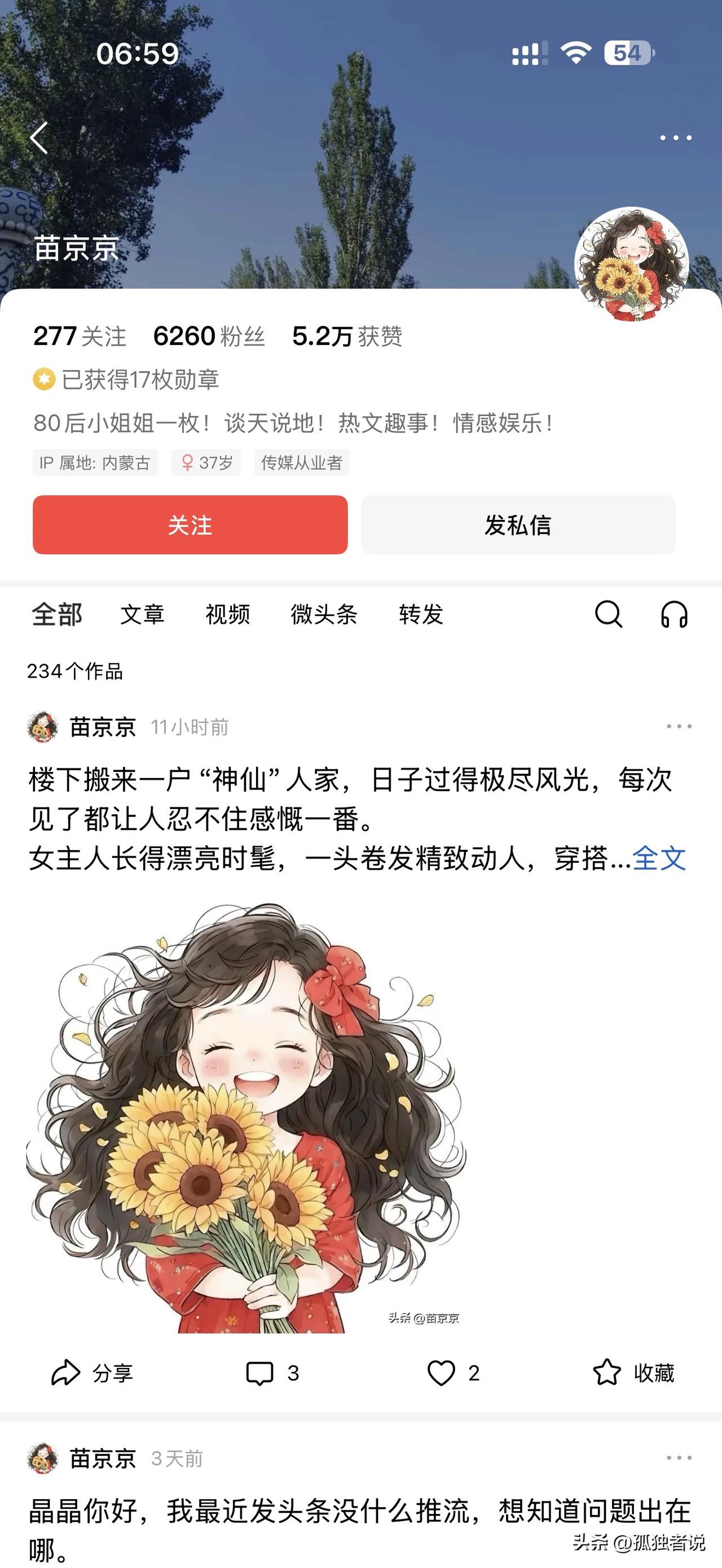 头条现在越来越没意思了！

苗京京，素老三，写着不痛不痒的文字！

很无趣！
