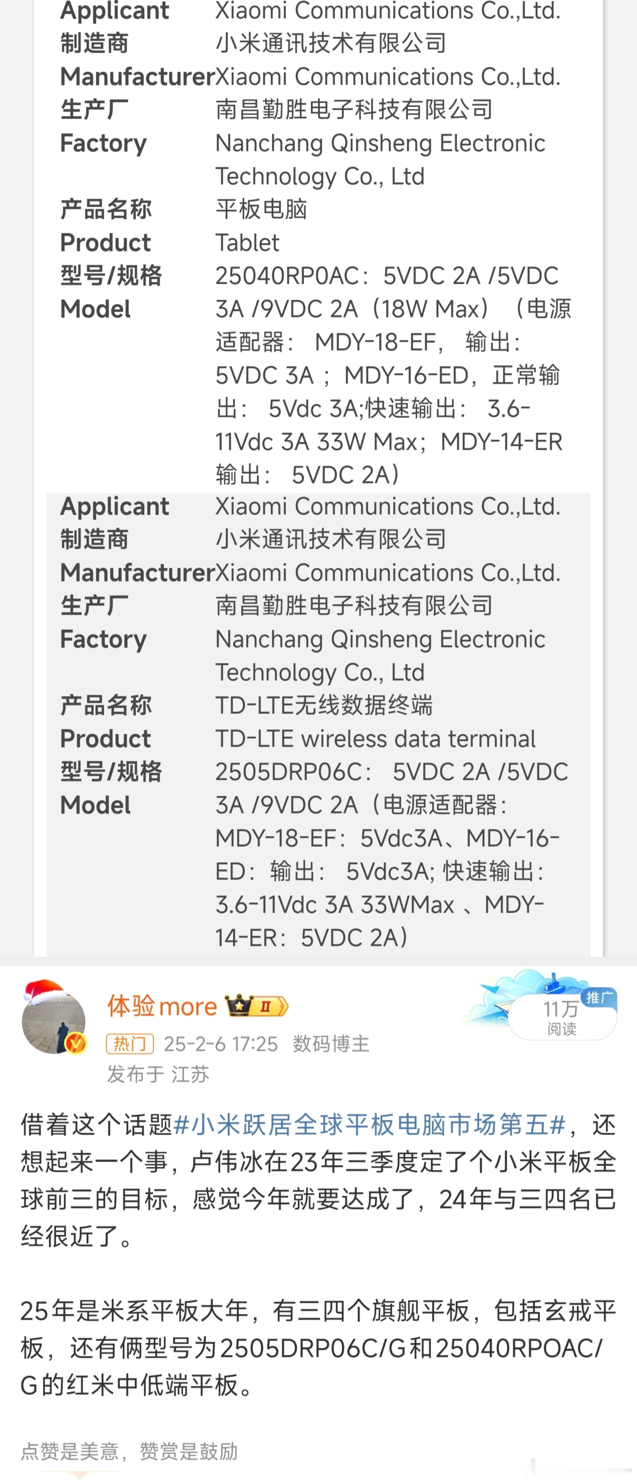很久之前说的红米入门平板也三证齐全了，分WiFi版和4G版，REDMI Pad 