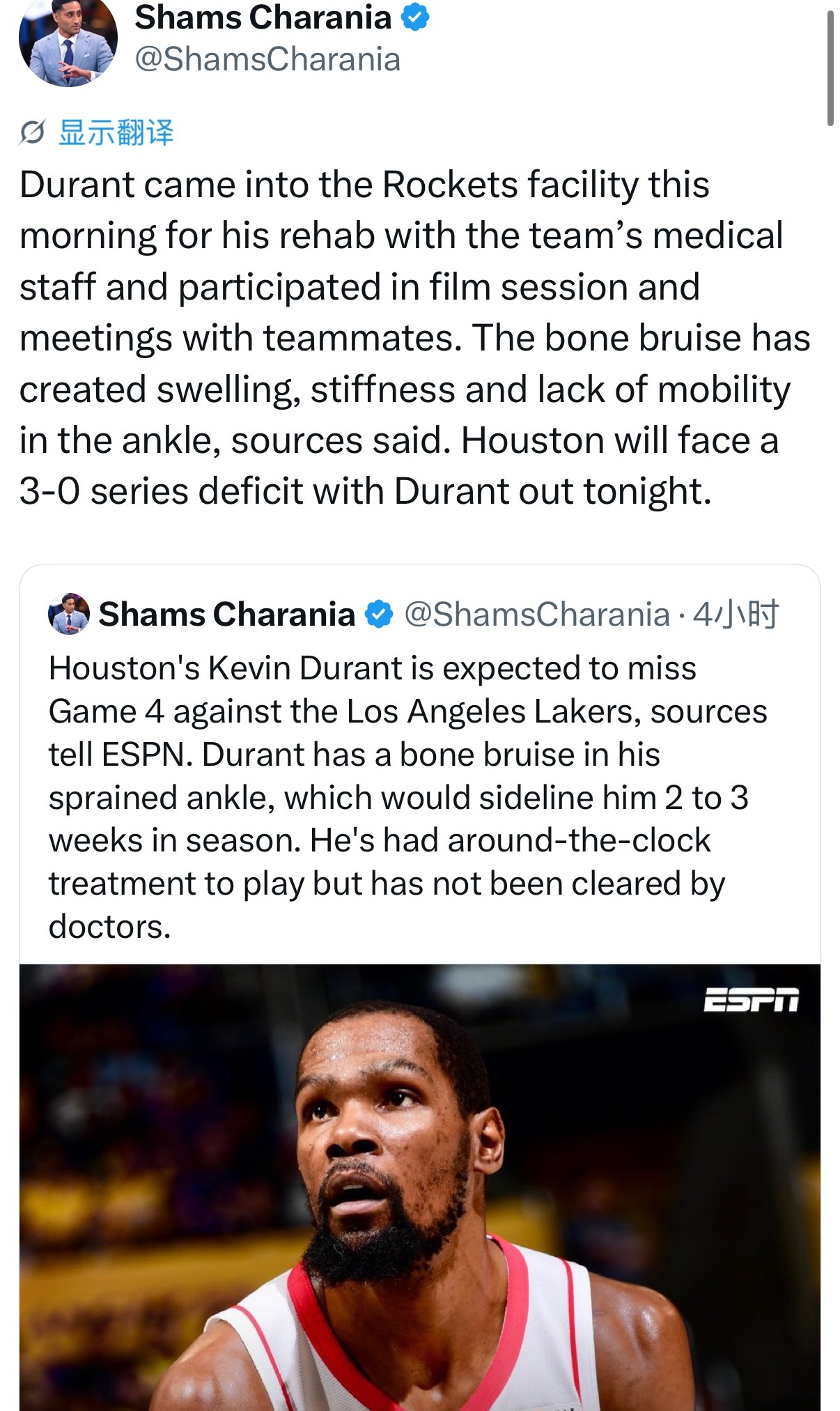 shams：杜兰特预计将缺席火箭对阵湖人的系列赛第4场比赛。杜兰特扭伤的脚踝伴随