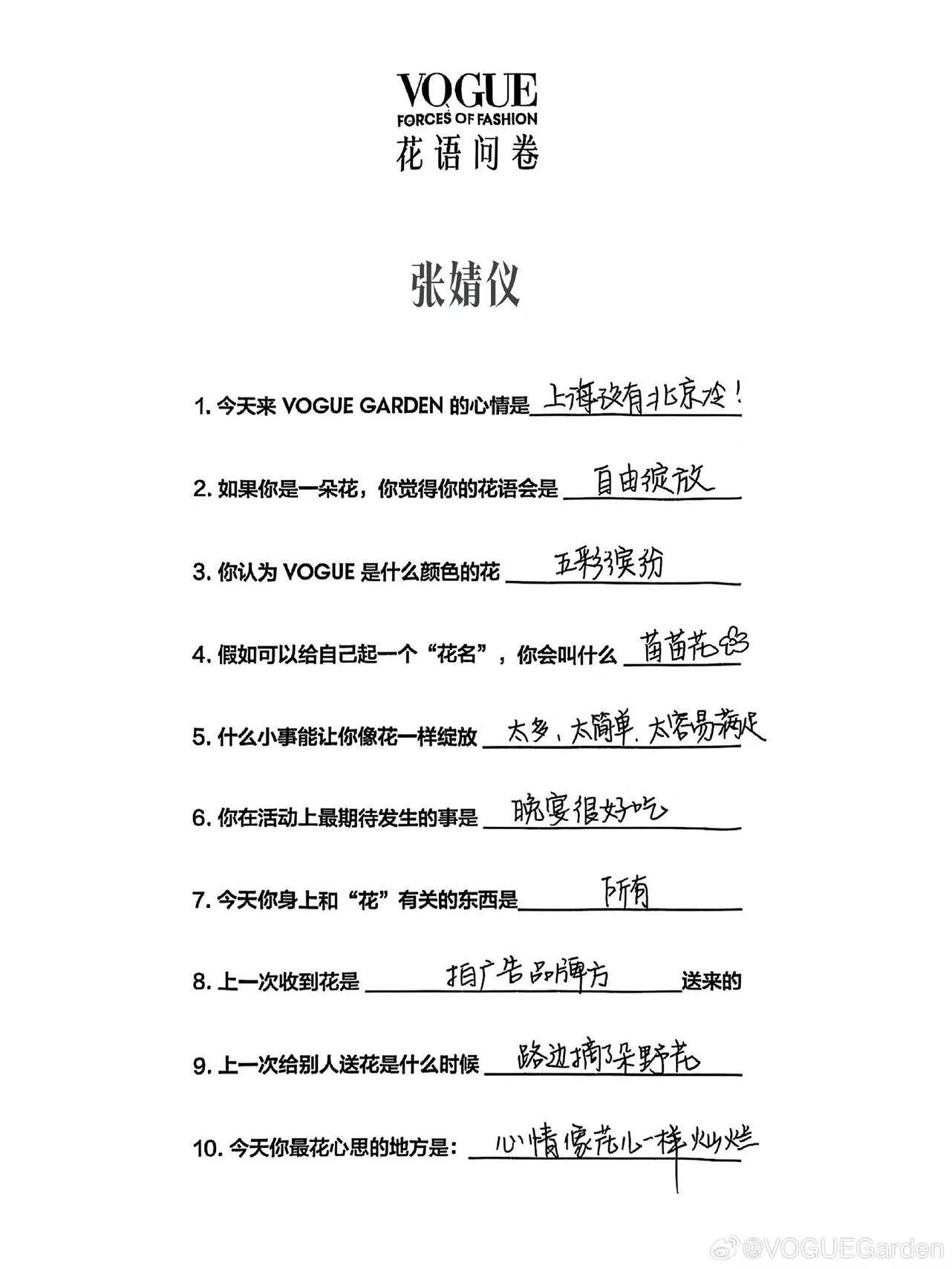 张婧仪期待晚宴很好吃张婧仪花语问卷张婧仪花语问卷，哇塞哇塞，这也太棒了吧 ​​​