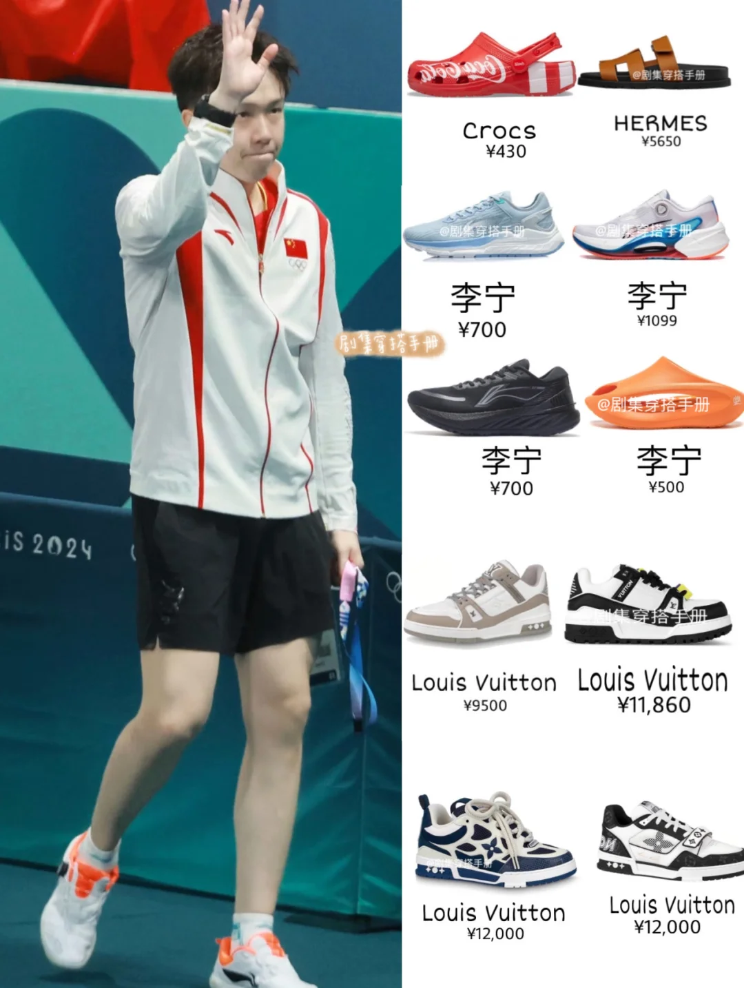 王楚钦鞋子合集 穿搭赛道可以有