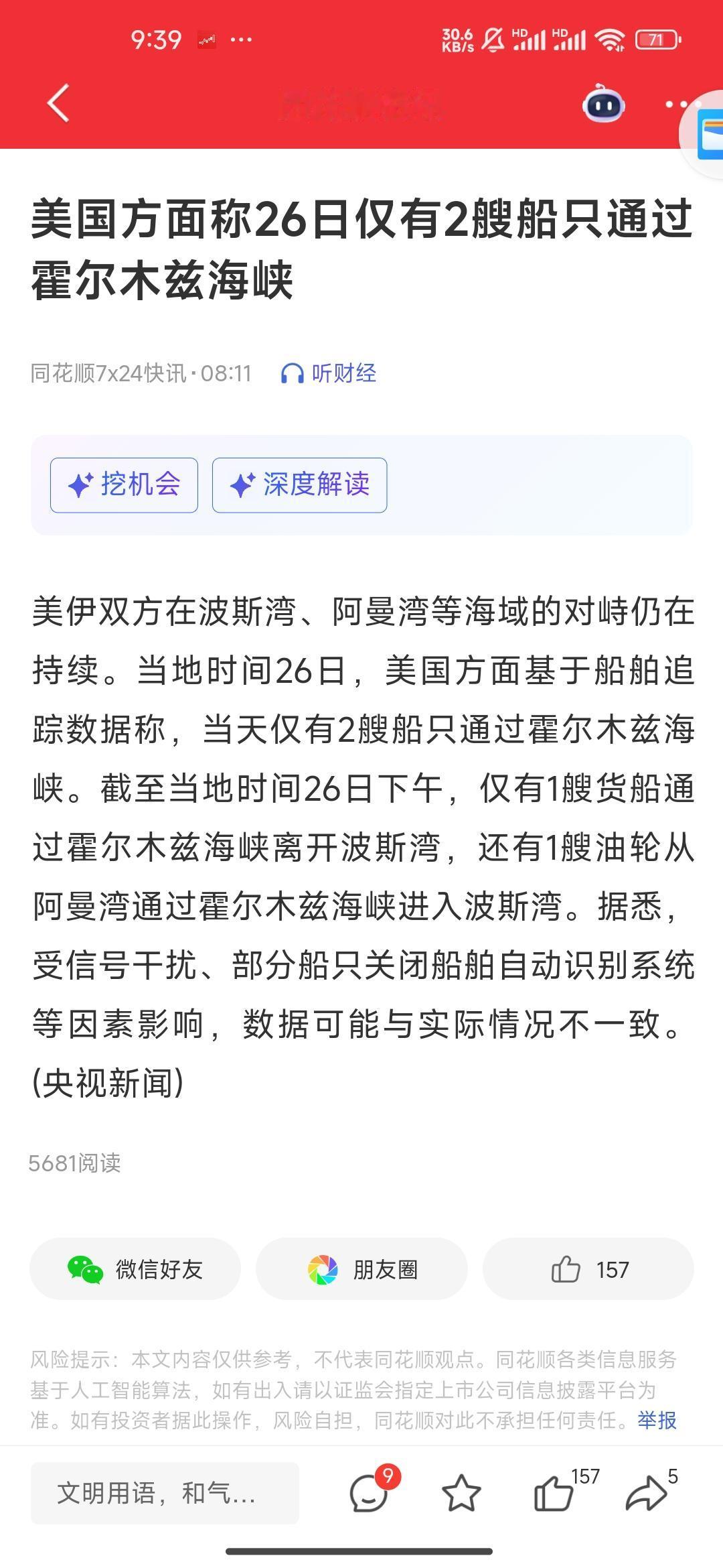 霍尔木兹海峡的管辖权最终在美国还是伊朗？
在美伊发生地缘冲突后，霍尔木兹海峡的通