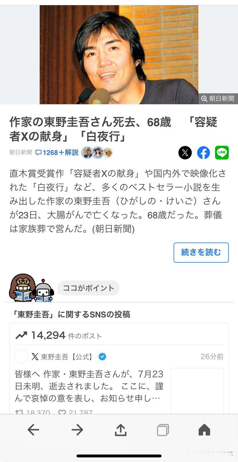沉痛悼念大学的学长，良师益友东野圭吾去世。
东野圭吾学长长期以来受到大肠癌的折磨