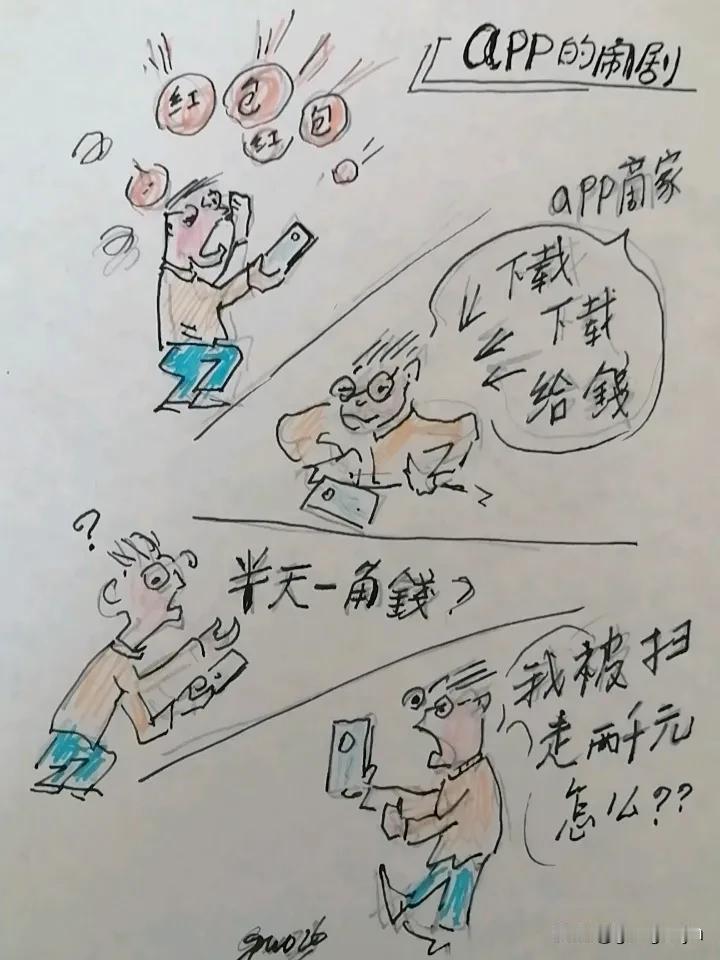 打开手机一扫屏，下载下载广告满天飞，又给钱听广告，几千金币满地撿，原来是几分钱，