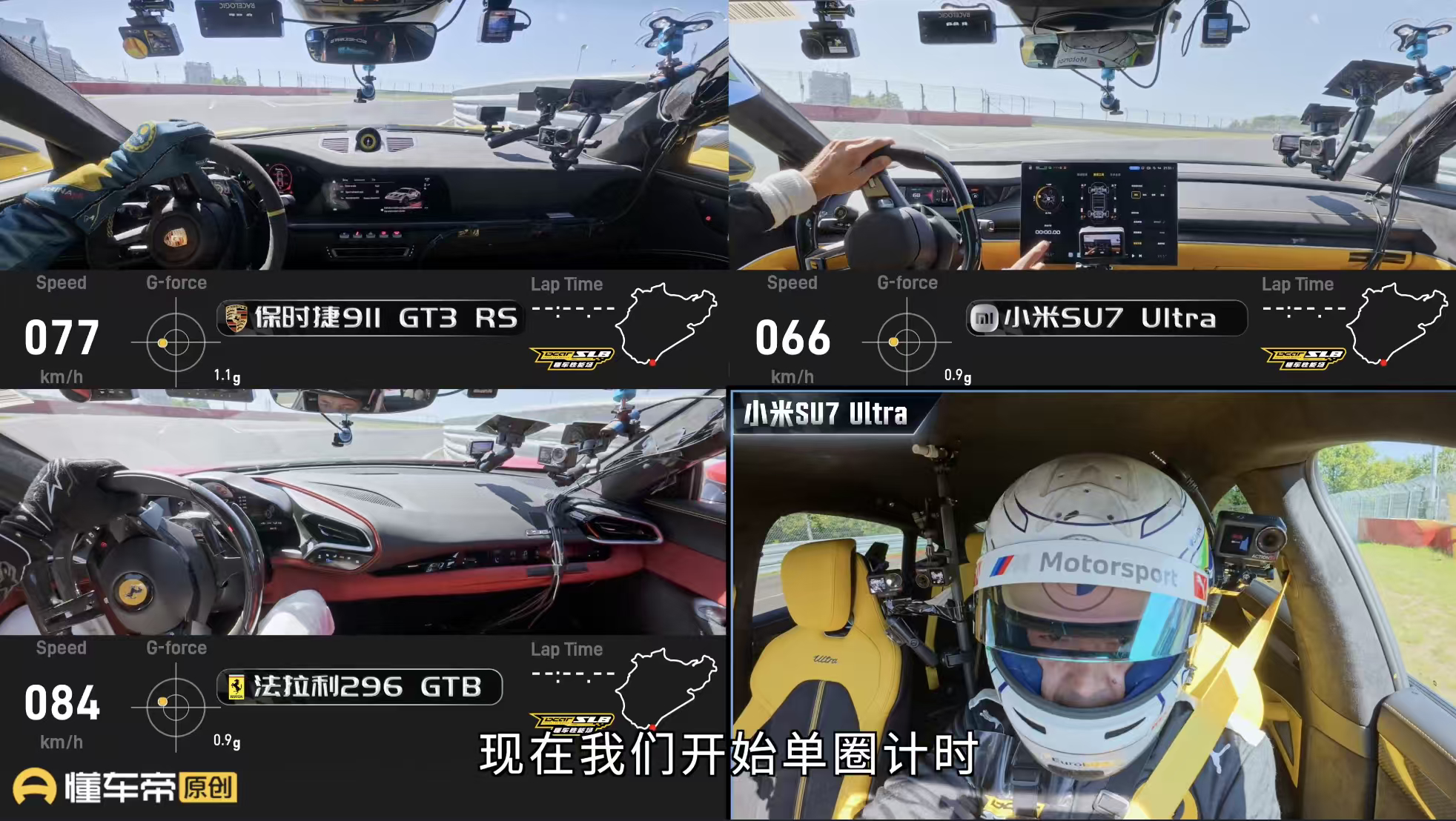 懂车帝纽北测试下集终于发车！单车圈速大公开！其实关于这个最终圈速，结合当天的具体