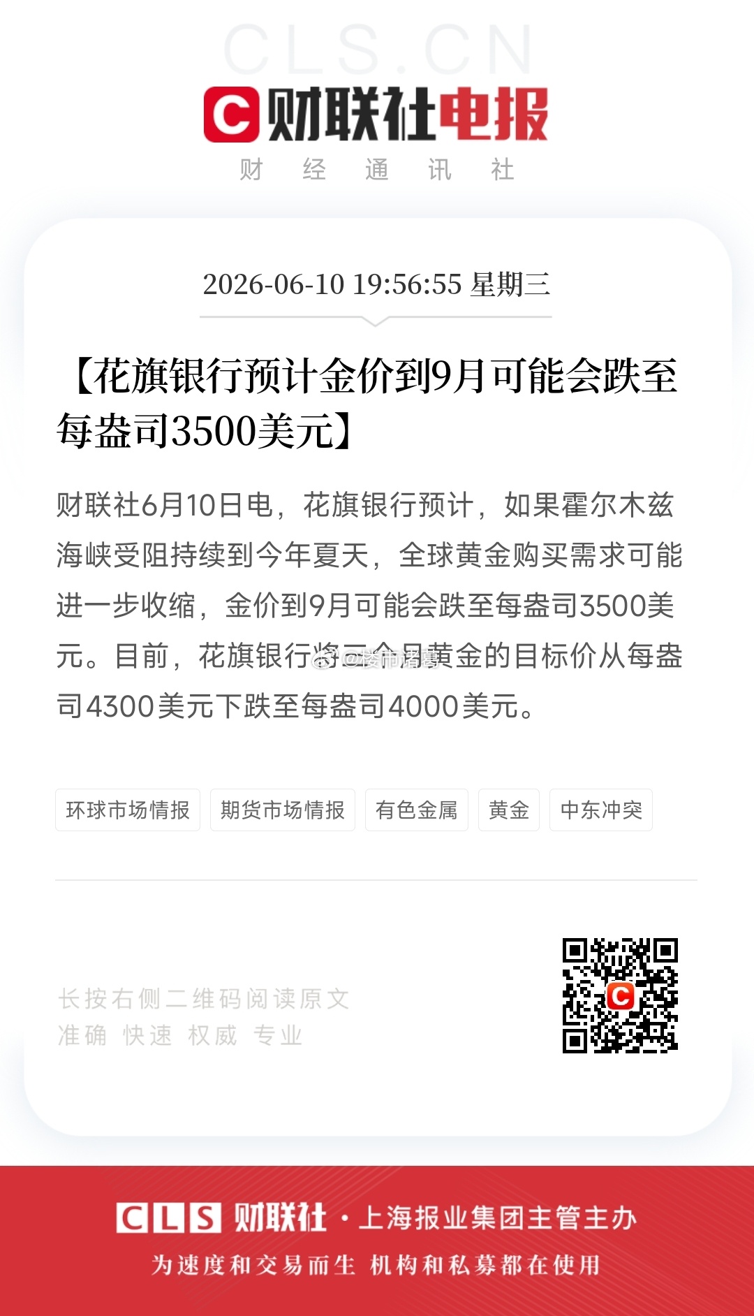 花旗预计金价9月或跌至3500美元……