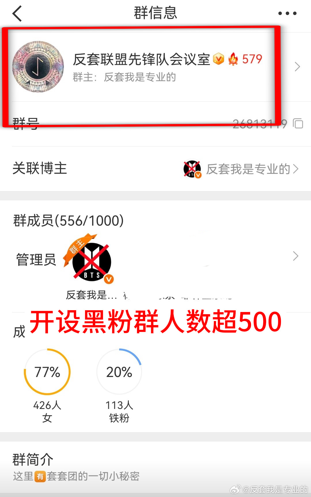 我粉丝群超过500招谁惹谁了，每天这么勤奋安利我套，不感谢就算了，还聚宝我 