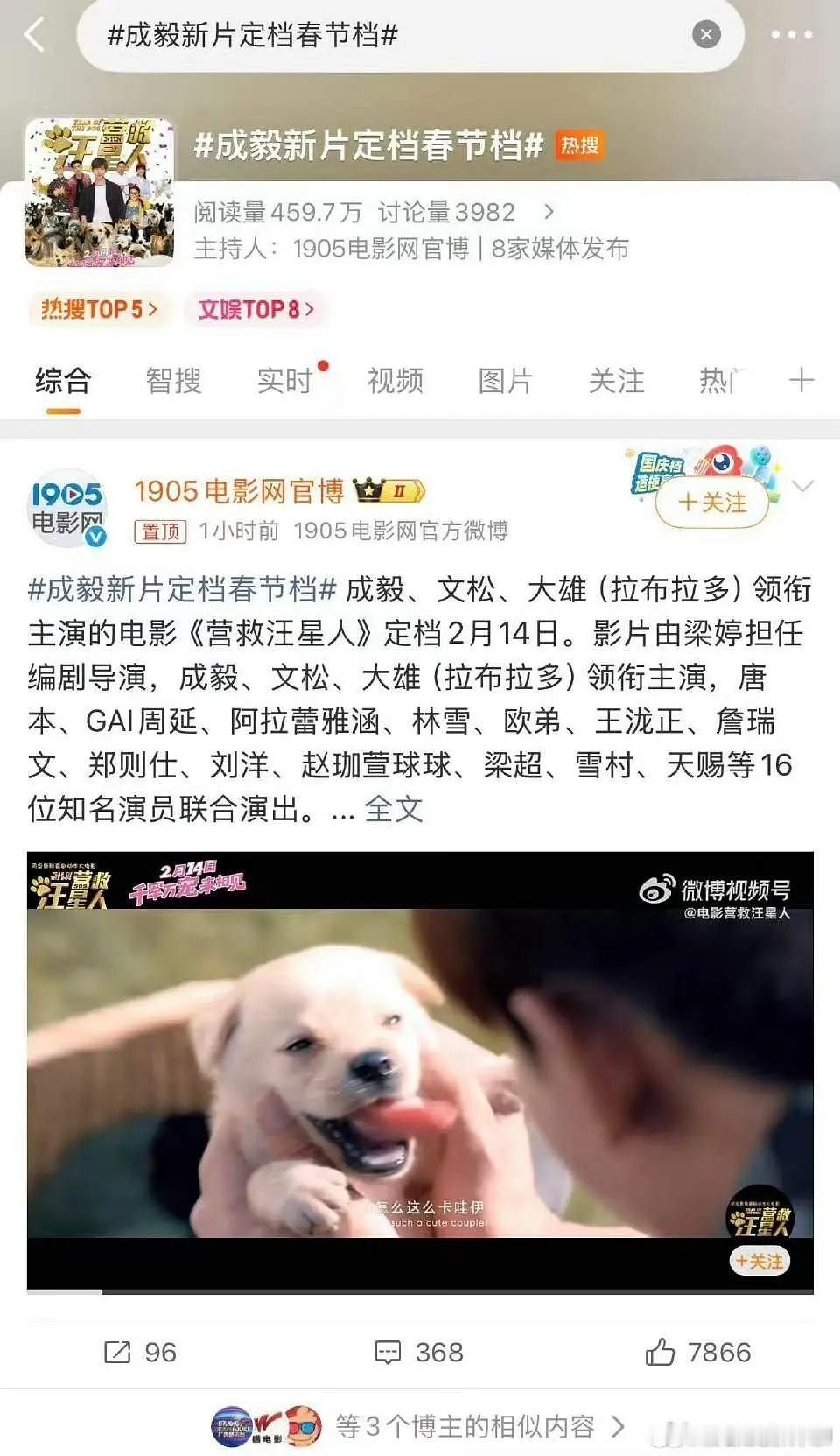 电影春节档，王鹤棣的《星河入梦》和ee《营救汪星人》对打？