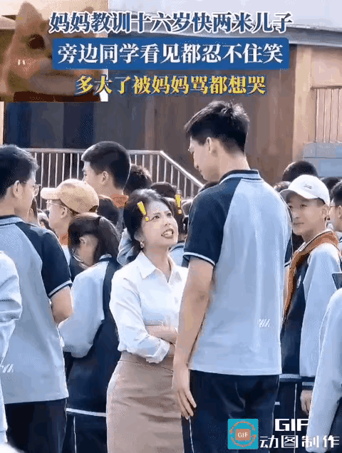 这么大的个子被妈妈训哭了