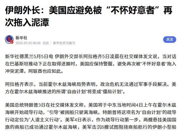 所有人都被蒙在鼓里，伊朗外长曾一语破局，美伊战事背后藏着不为人知的黑手，看似针锋