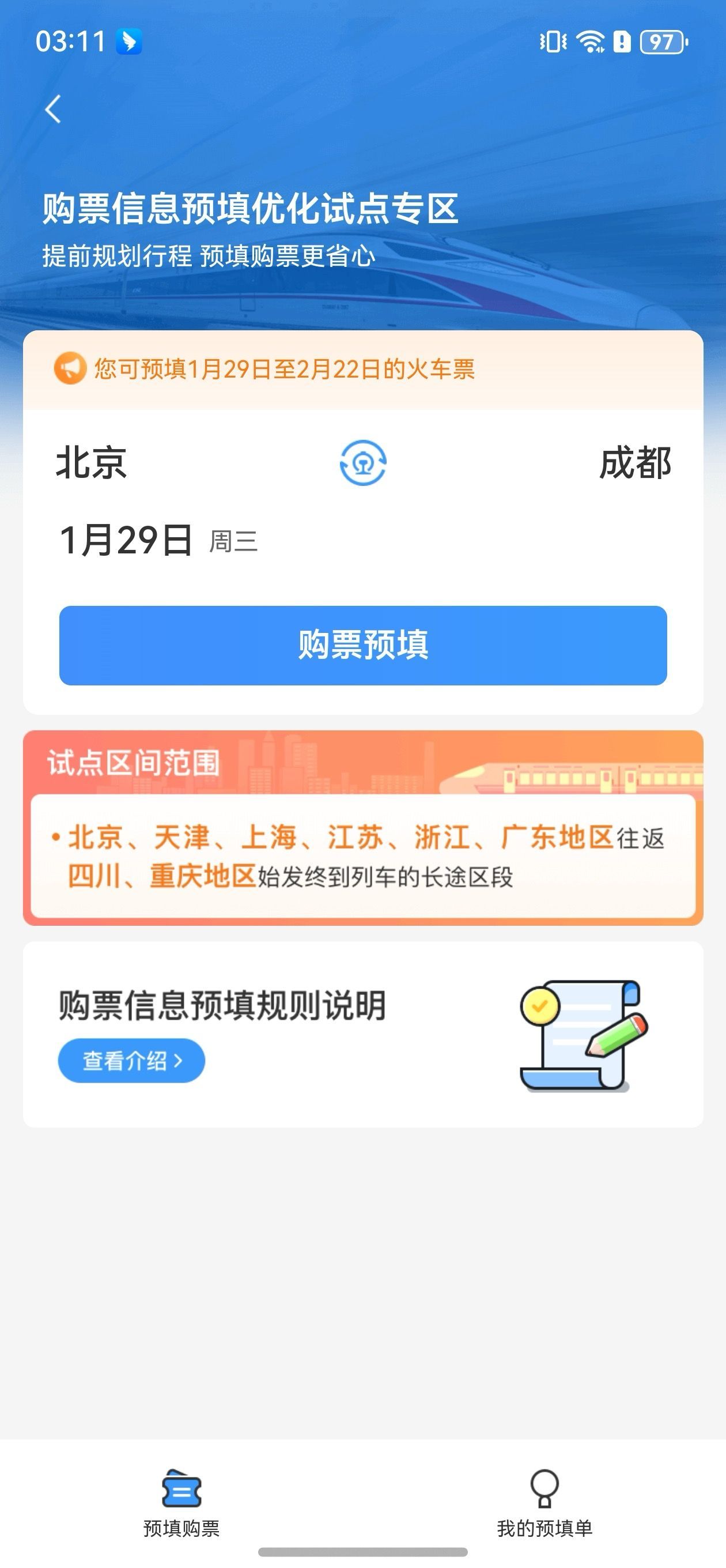 作为出行购票的重要平台，铁路12306每年春运期间都承担着数以亿计旅客的购票需求