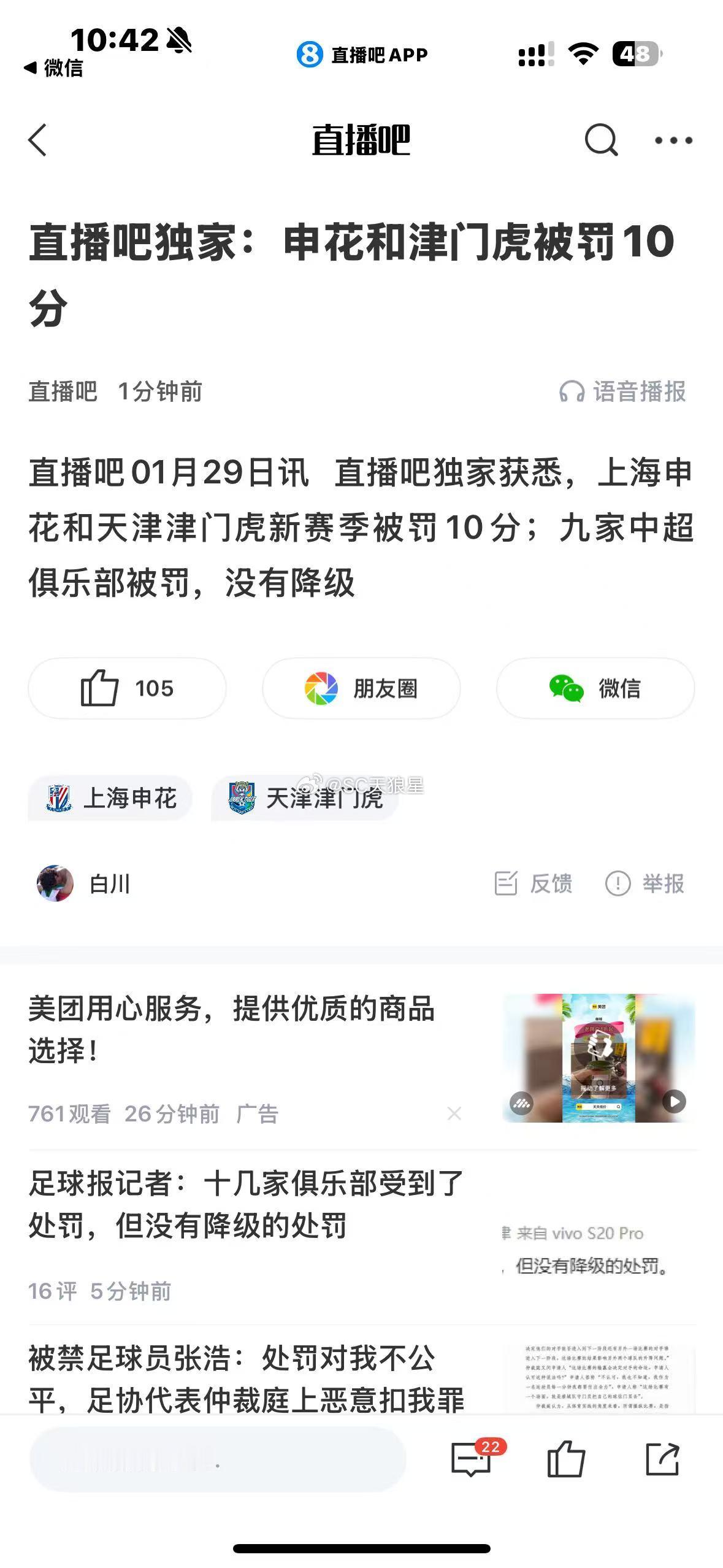 ？？？？？？？ 天津津门虎 上海申花