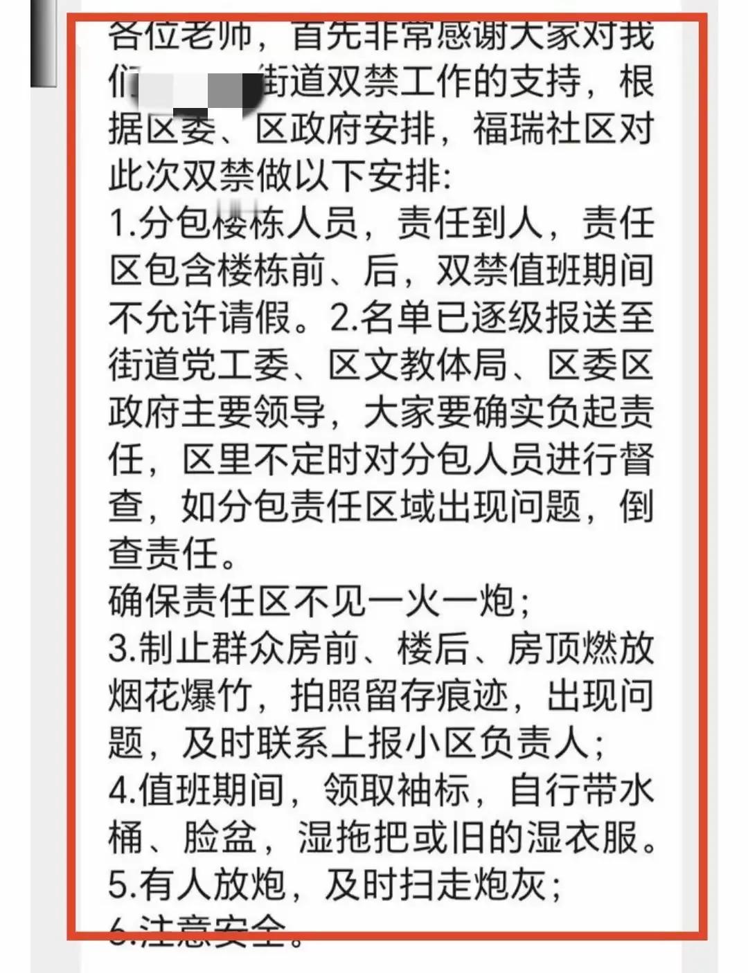 没错，我对社区安排辖区老师去执行双禁(禁烟花禁鞭炮)值班，他们称为“禁鞭”值一班