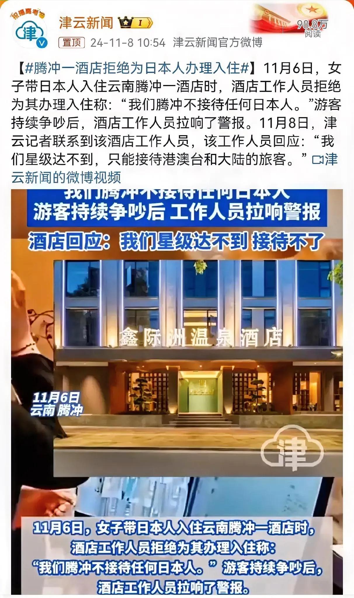 腾冲某住宿场所实行特定接待政策，非个别前台行为，实为酒店明文规定。这一举措招致了