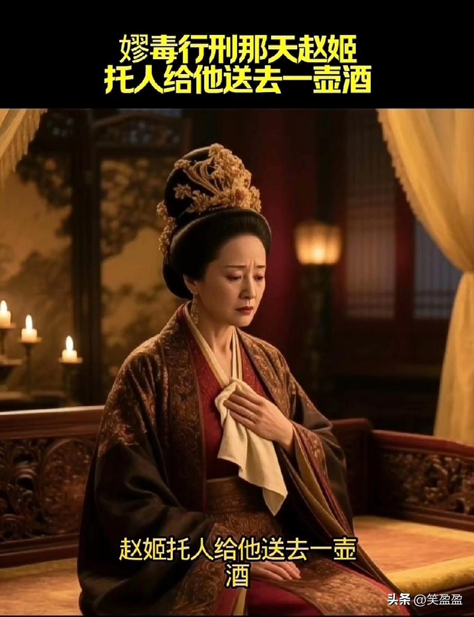 嫪毐行刑那天，
赵姬托人给他送去一壶酒，赢政准了，毒喝完，只对送酒的人说了一句话