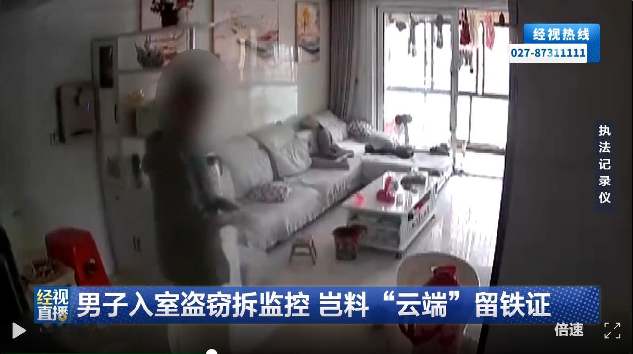 很多人以为拆掉、带走监控设备，就能抹去自身行为痕迹，殊不知如今家用监控早已普及云