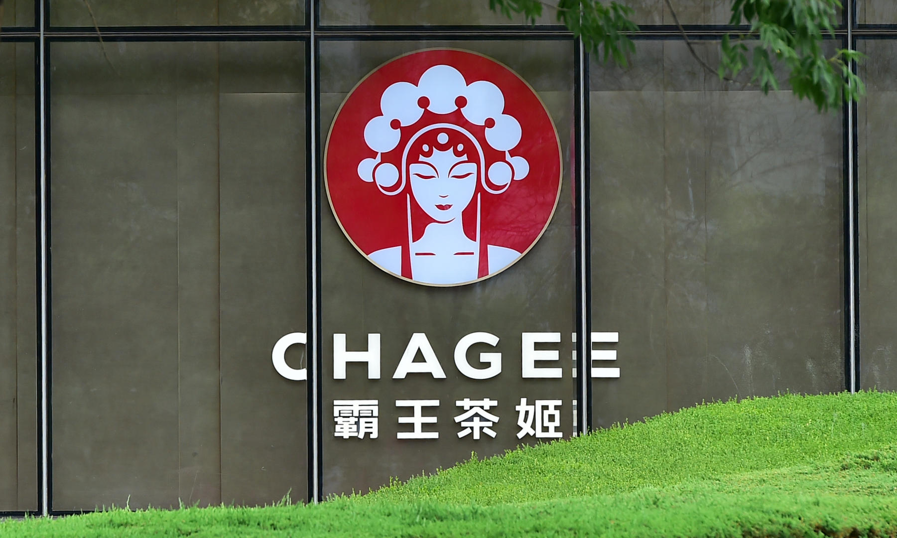 #霸王茶姬加入冰淇淋赛道#【霸王茶姬加入，喜茶、茶百道等新茶饮巨头齐齐“开卷”冰