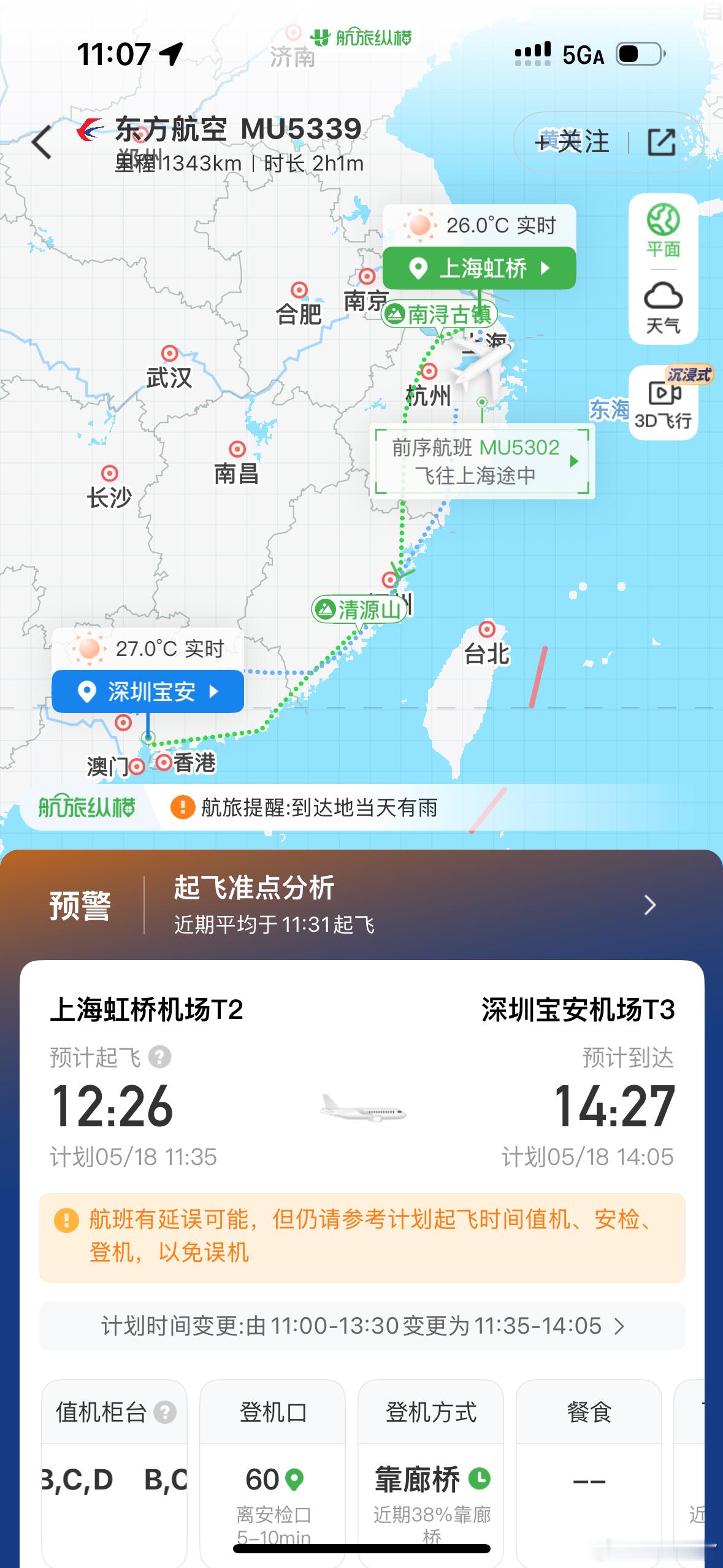 本轮大范围降雨到哪了到深圳了叭11点的机12:30惹