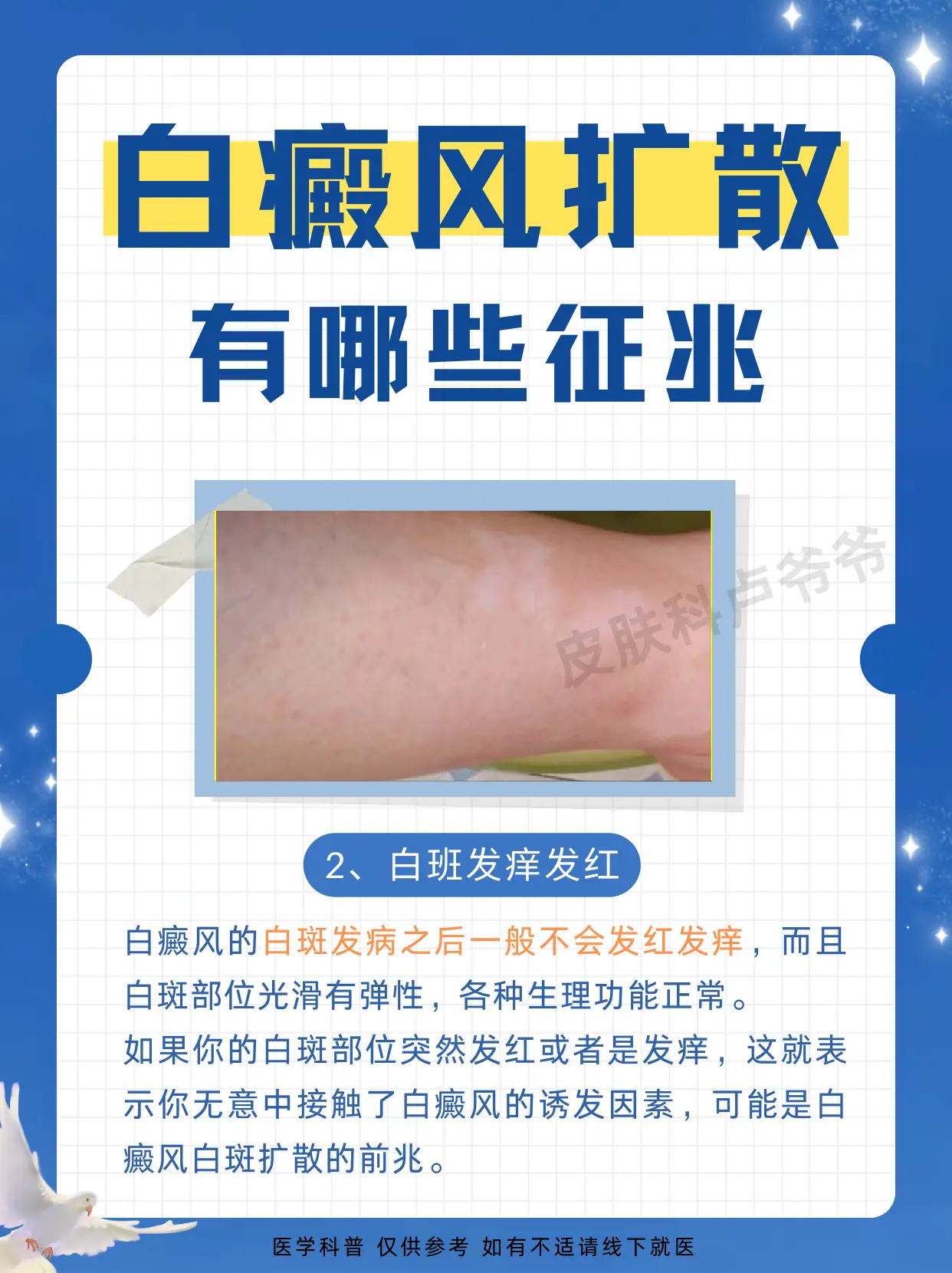 出现这些征兆，小心白斑要扩散！