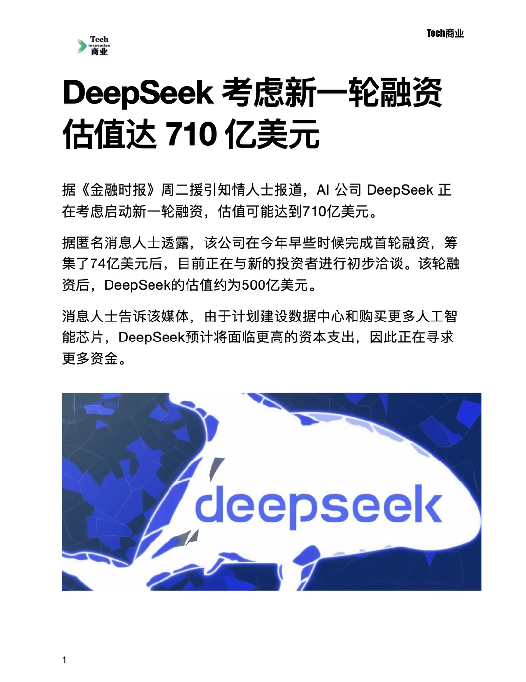 DeepSeek考虑新一轮融资，估值达710亿美元
