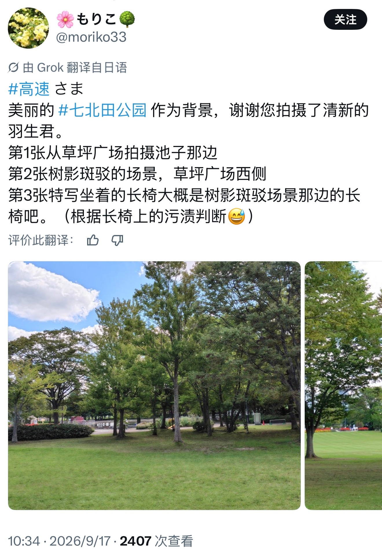 太迅速了…已经有仙台地元的日饭跑去七北田公园打卡新广告的拍摄点了[老师好]！（坐