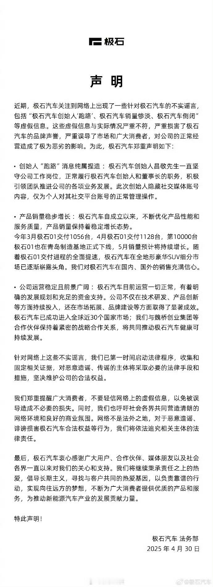 极石汽车创始人把社交媒体账号里的内容给清空了，由此引发极石创始人跑路、极石汽车倒