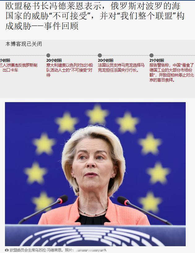 欧盟的焦虑已经藏不住了！欧盟委员会主席冯德莱恩在网络上发文称，俄罗斯公然对波罗的