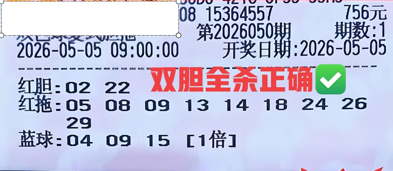 看看吧！你们还不信，说我乱杀号，这不是全杀光了吗？尤其是那张四胆票，老粉都知道，
