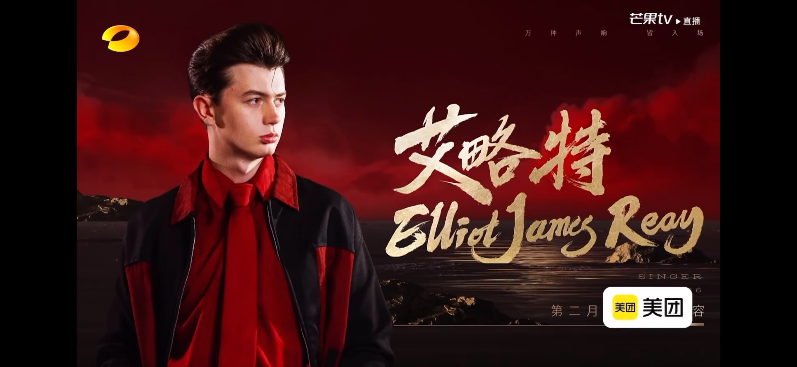 歌手补位 艾略特 万妮达 候明昊 刘惜君 张远 杨坤歌手直播