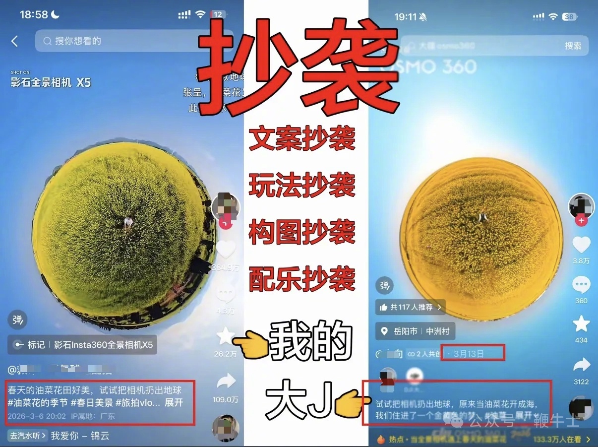 看到“鞭牛士”报道，大疆被爆宣传视频等比例抄袭。等个回应。 