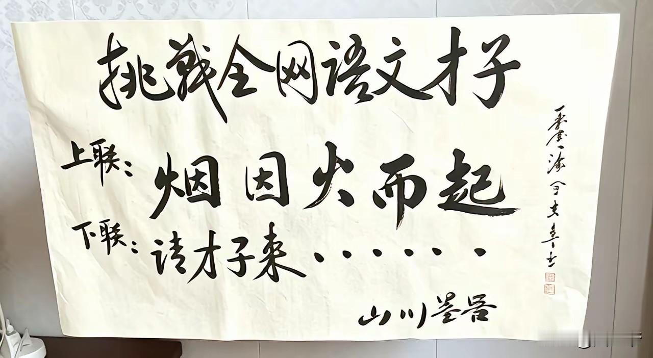不论你的文学基础和语文水平有多牛叉，今天你要是能把这5个字的上联对出来，我从今以