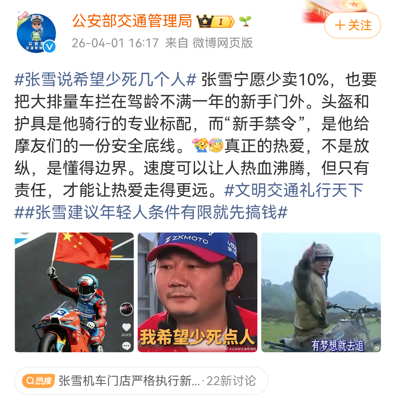 公安发声支持张雪机车新手禁令真正懂车的人给购车建议的出发点确实不一样，有自己的来