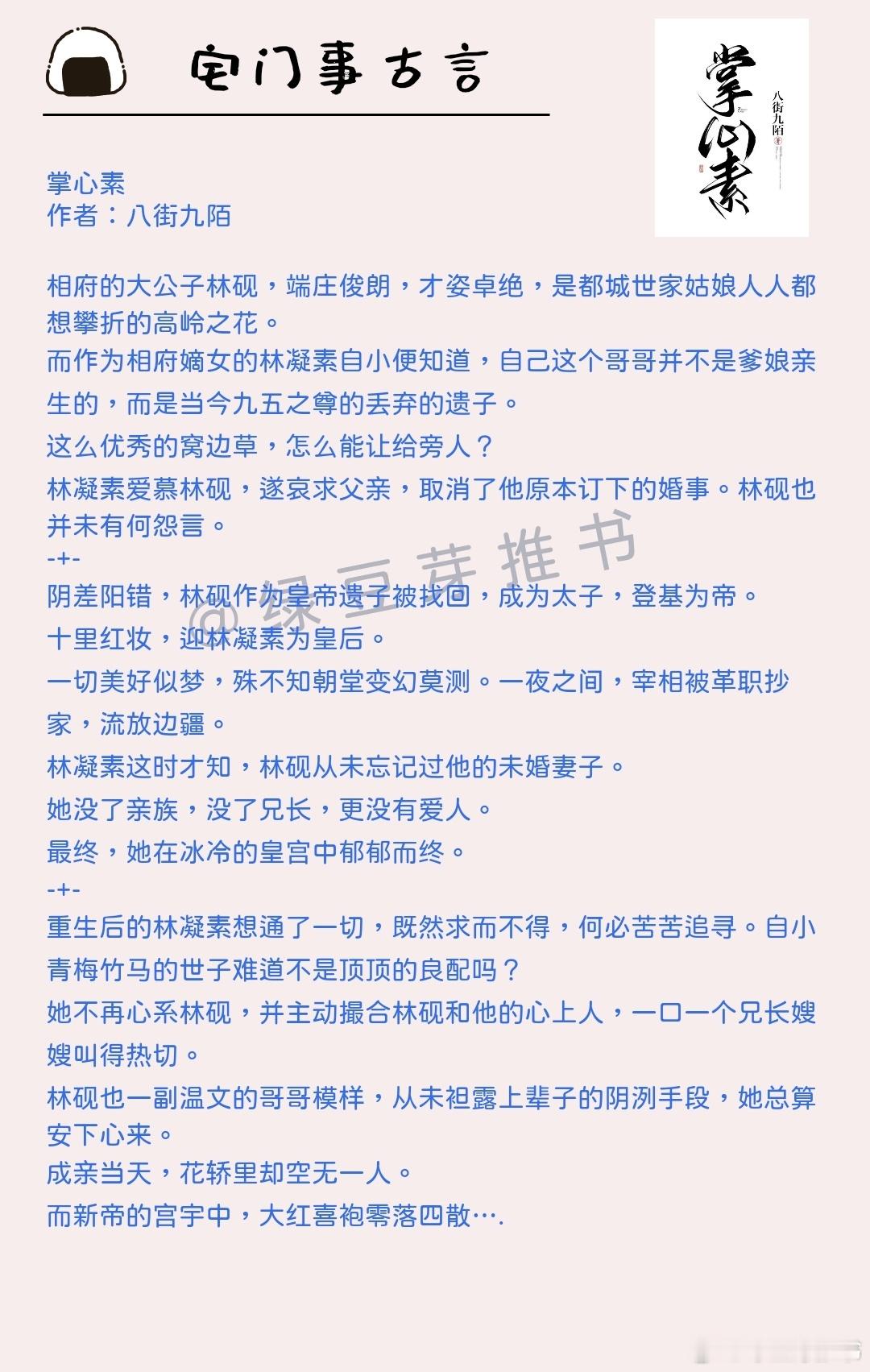 🌻宅门事古言：明媒正娶的夫人要跟我和离，怎么办？《掌心素》作者：八街九陌《夺棠