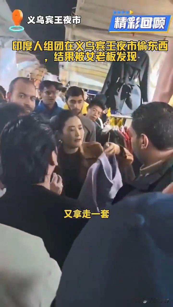 太嚣张了，决不能姑息放纵！必须严办！

近日，在浙江义乌的宾王夜市，有一群印度游