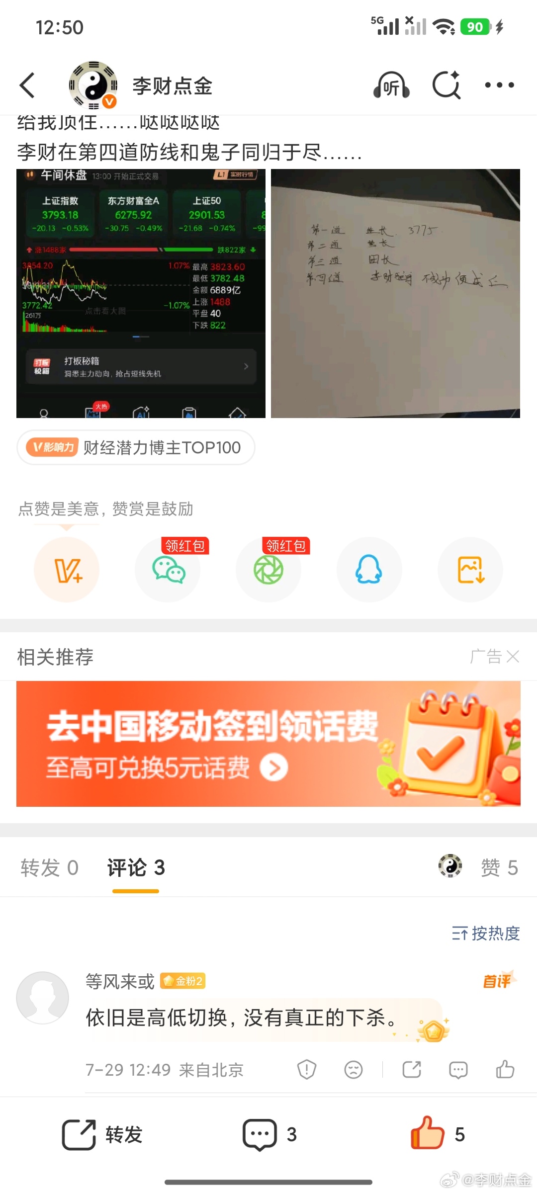 下午3775 机枪连连长在这驻守没有他今天就废了给我顶住……哒哒哒哒…… 