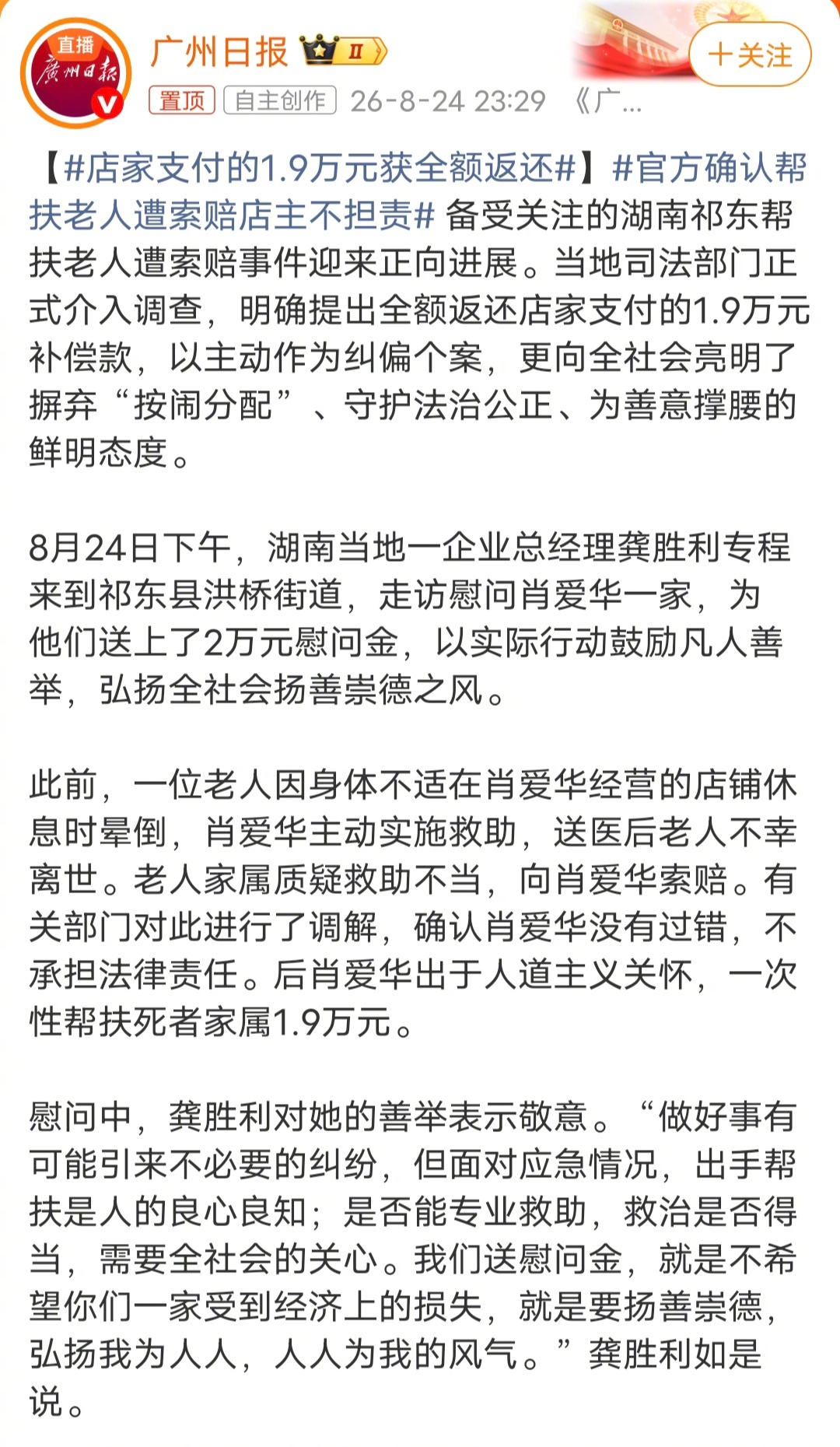 店家支付的1.9万元获全额返还这个话题有误导性，当地司法部门正式介入调查，明确提