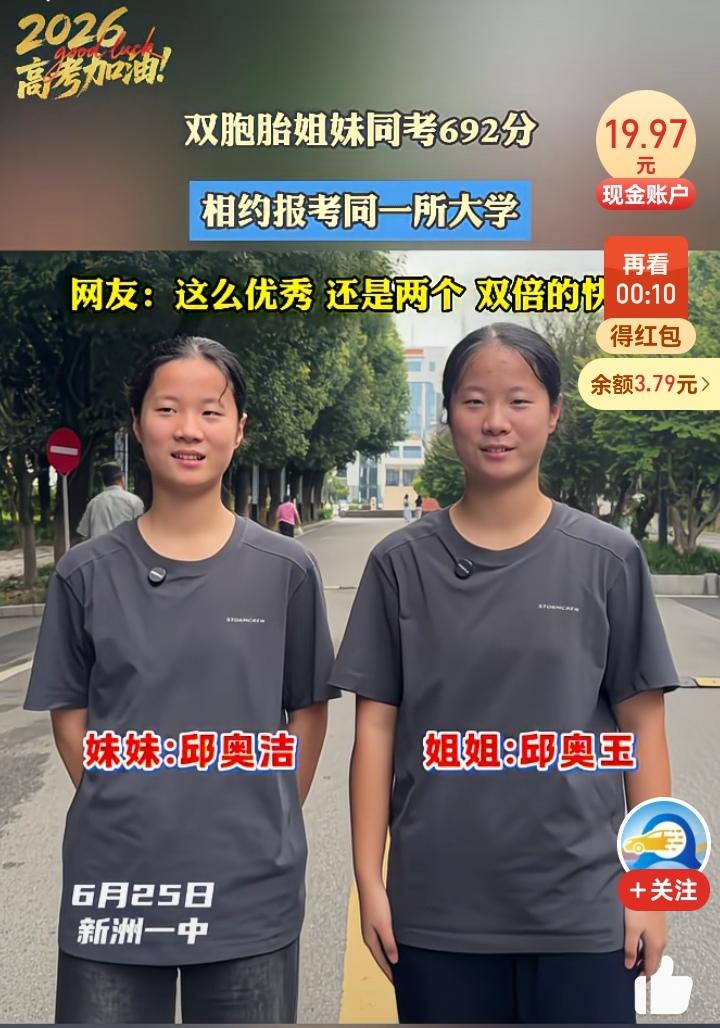 同考692，双胞胎姐妹还同考一所大学，难得一见，真是双喜临门