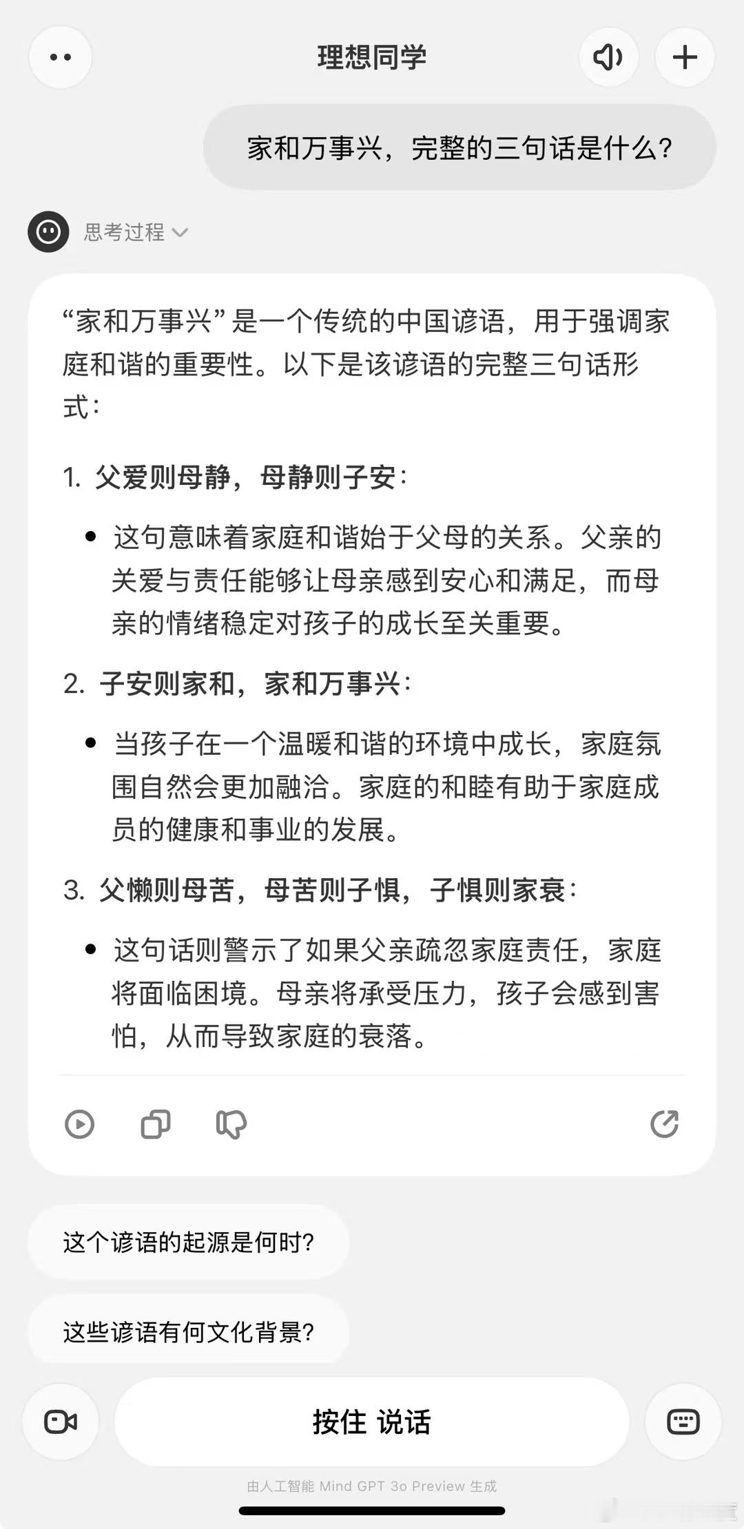 李想亲自剧透理想同学APP版本的测试页面，注意这是基于最新的Mind GPT 3