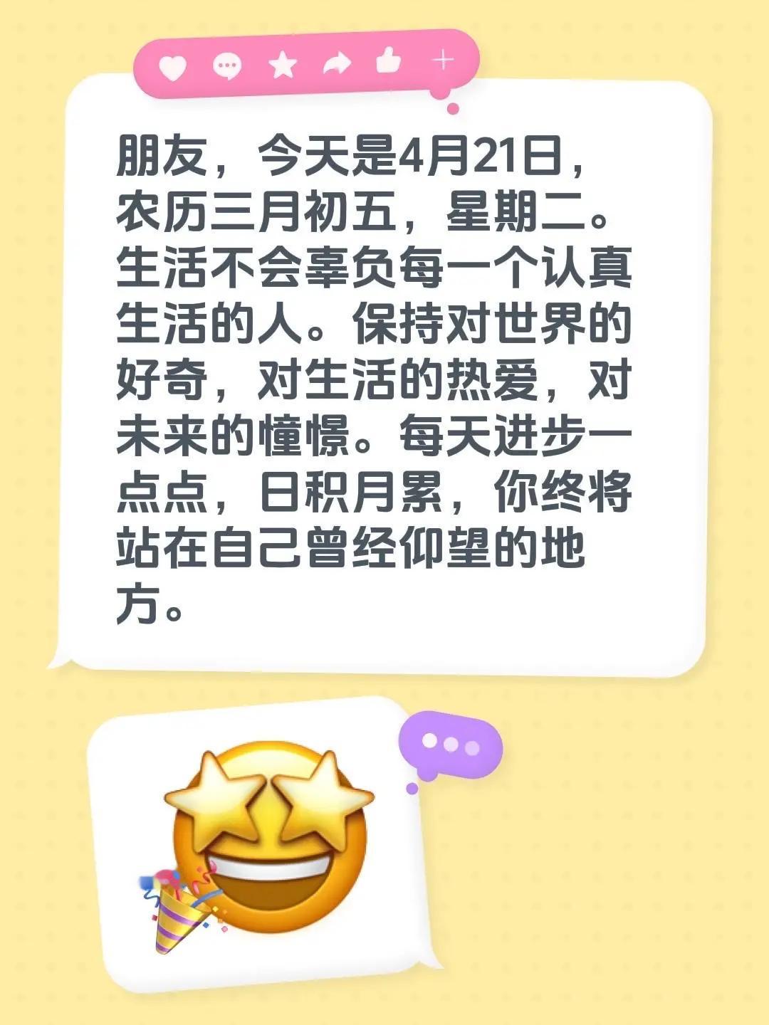 蓝光心里话。我评论了@余风 的作品：朋友，今天是4月21日，农历三月初五，星期二