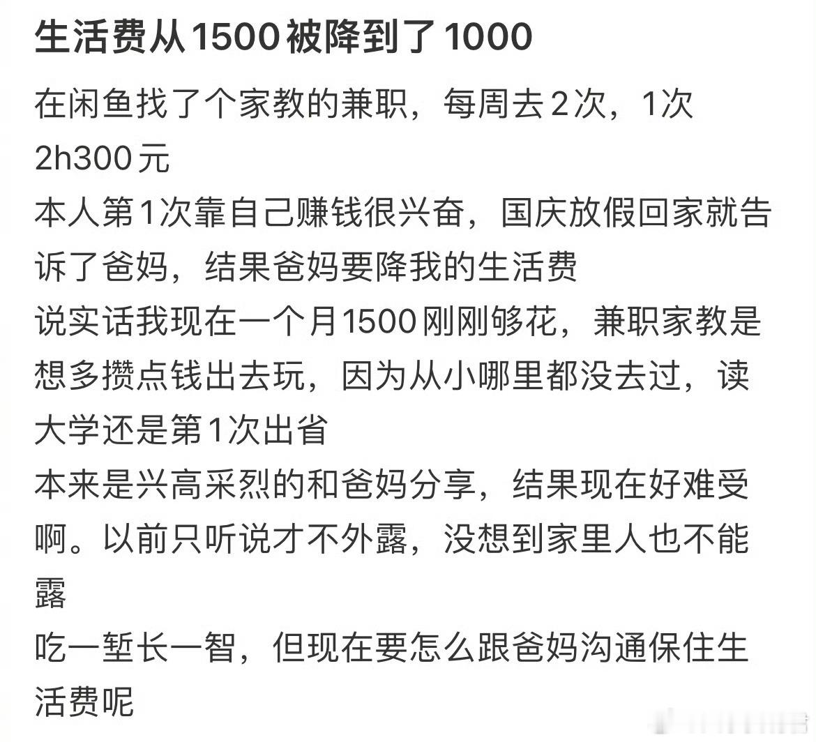 生活费从1500被降到了1000 ​​​[哆啦A梦害怕] ​​​