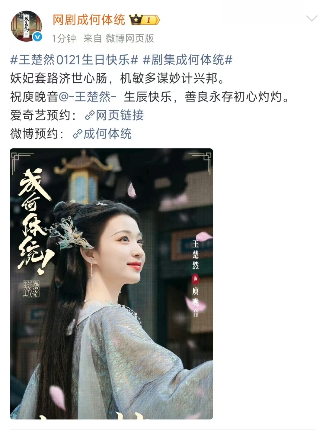 成何体统为王楚然庆生成何体统祝王楚然生日快乐成何体统为王楚然庆生 