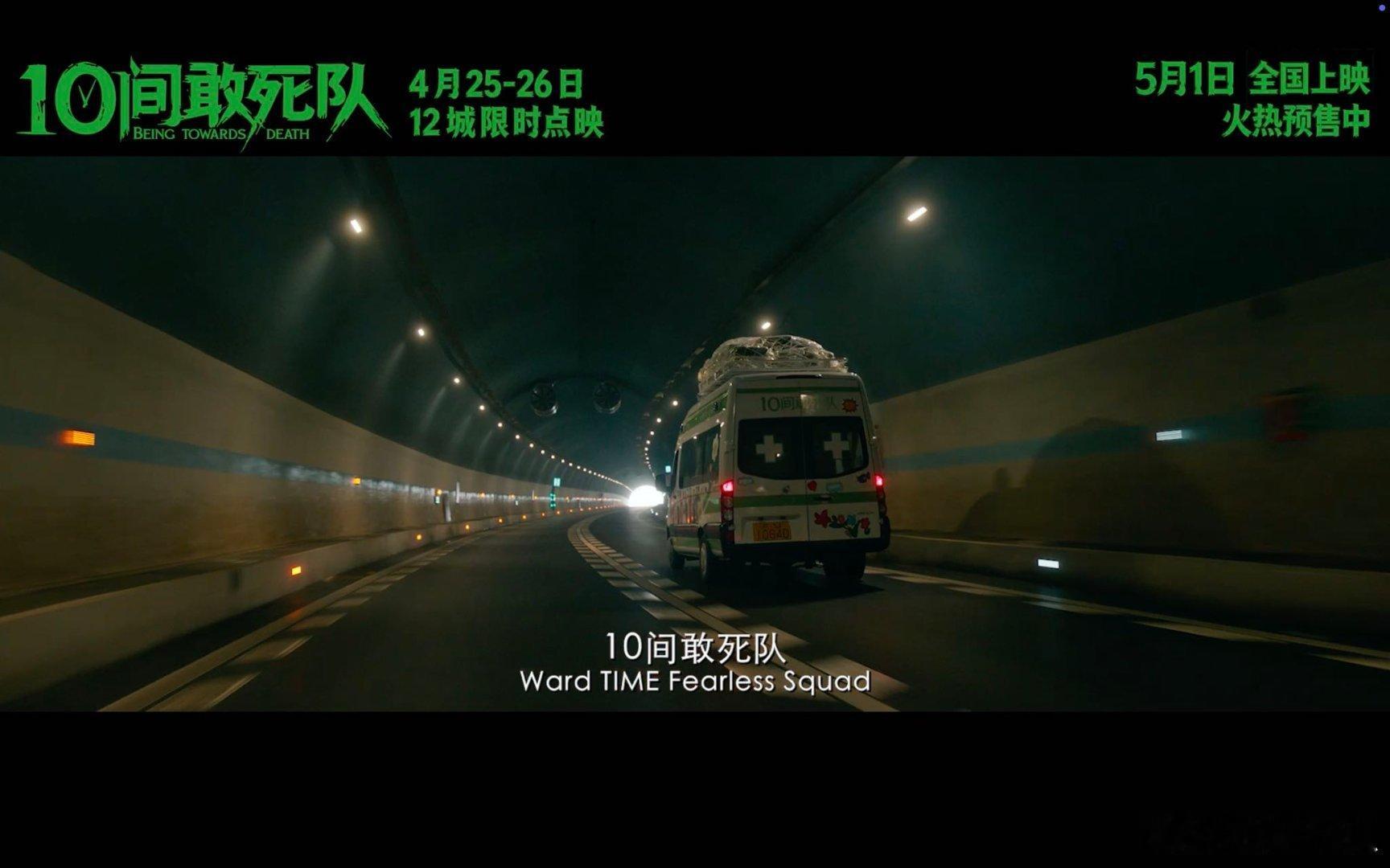 预售已开！《10间敢死队》终极预告来袭，生活再糟也要勇敢出发。陈思诚编剧执导，全