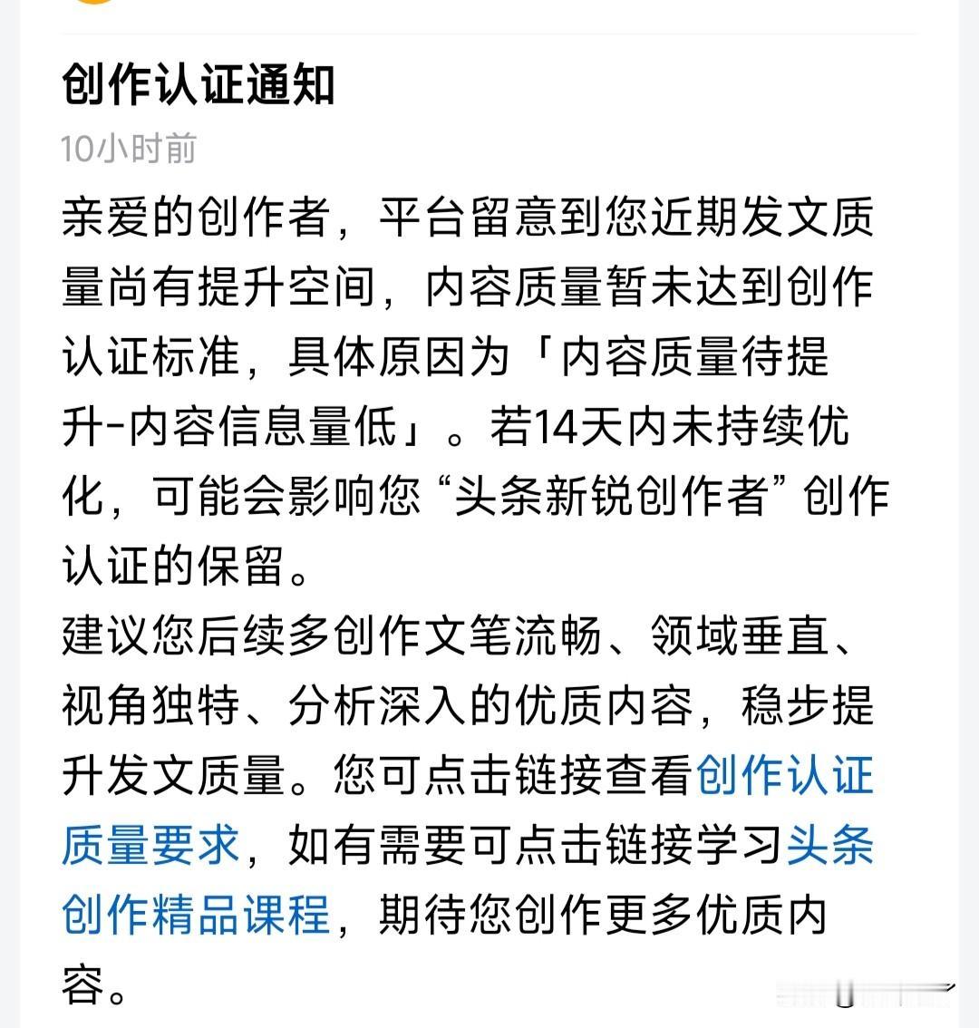 点开今日头条，今天系统给我发通知了。我看了这个通知，心情极为不好。
    通知