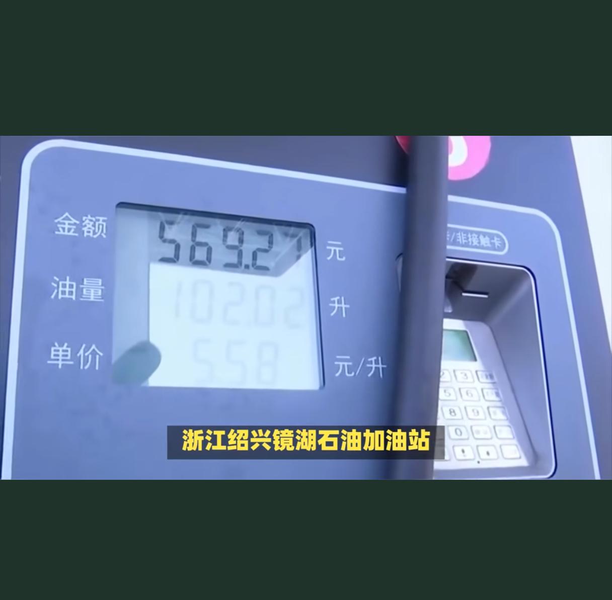 6块6加一升油你敢加吗？我反正是犹豫了
浙江绍兴镜水路地铁站旁那个镜湖石油加油站