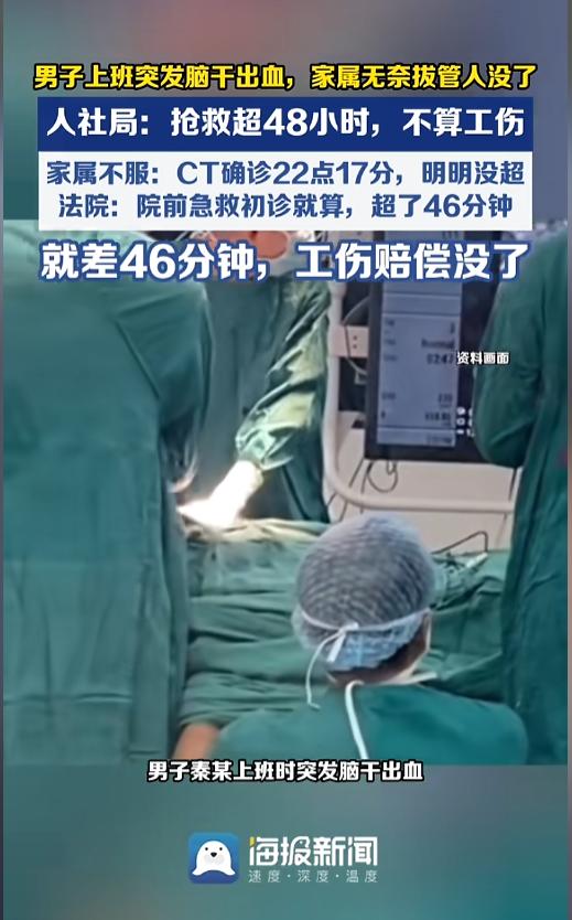 “就差46分钟！”8月11日报道，重庆，一男子上班时突发脑干出血，被紧急送到医院