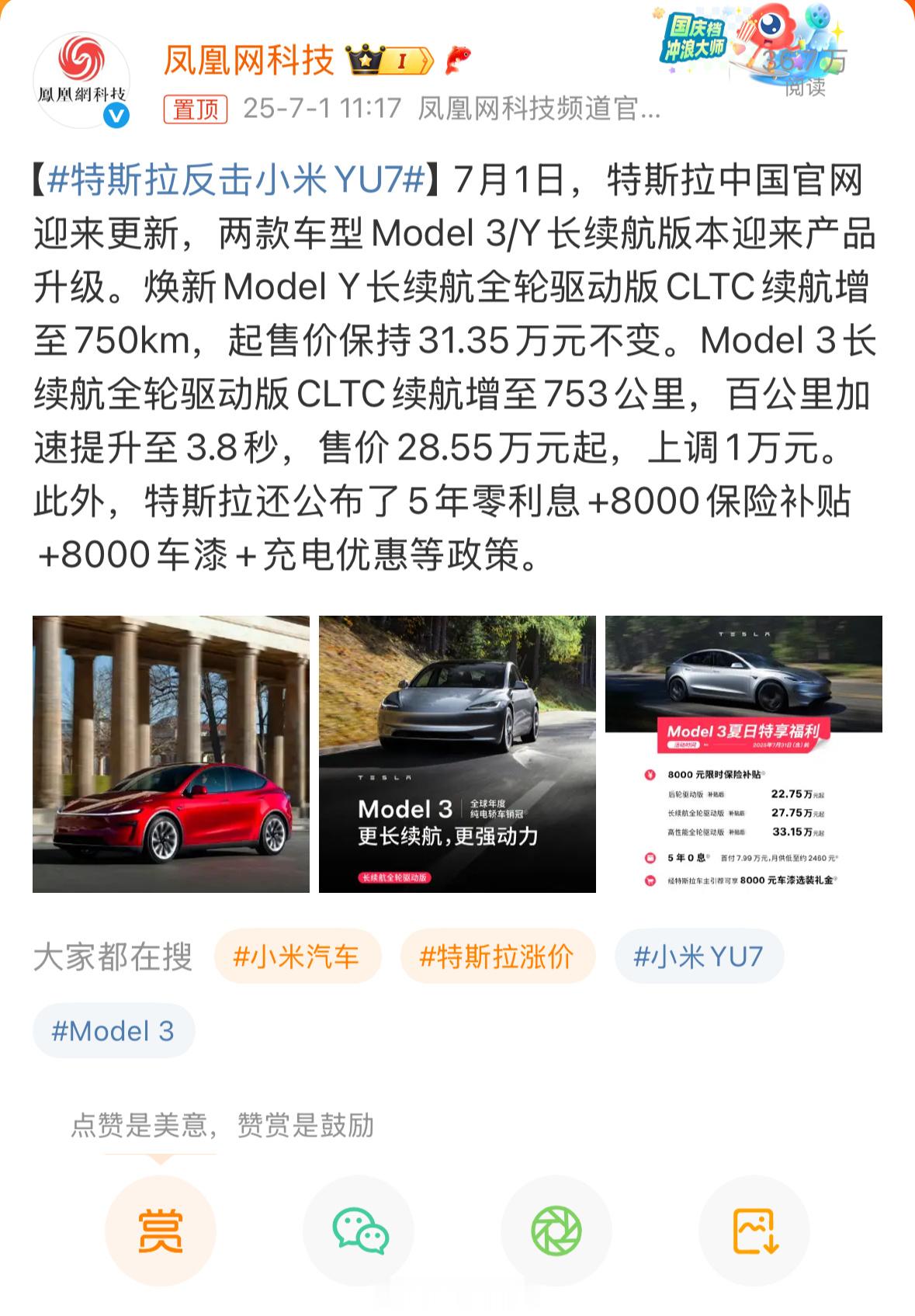 谁来给我解释下，特斯拉Model 3上调1万元是为了反击小米YU7吗[允悲]特斯