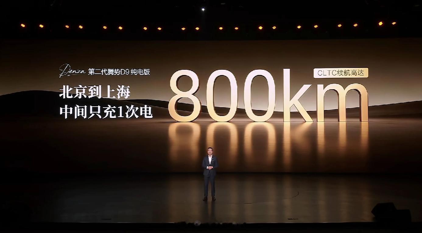 不玩PPT，5分钟充好只玩真的 第二代腾势 D9 插混版纯电续航 401km、纯