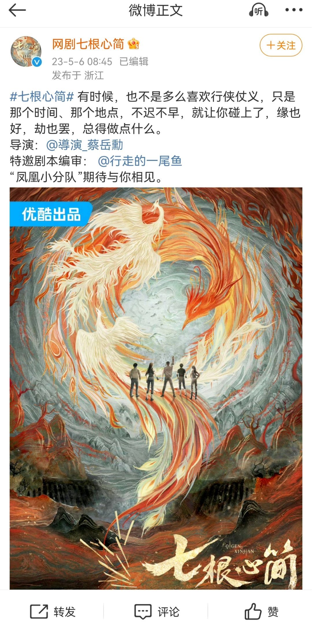 才发现七根心简到现在没官宣，都杀青一年多了。是宋威龙和刘浩存的番位很难搞吗？ 