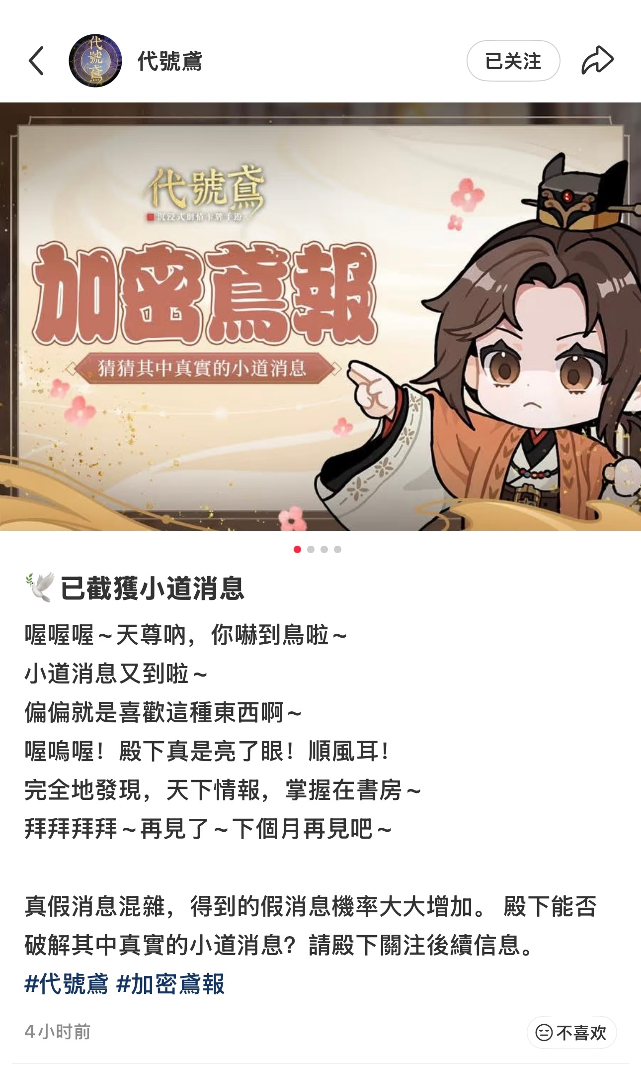 鸟真是不会让自己错过一个梗，依旧大火现炒，喔呜喔～你吓到我啦～代号鸢﻿