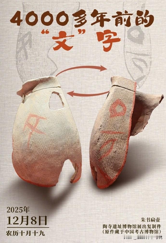 比甲骨文还早的文字出现了，这会不会和甲骨文一脉相承呢？在出土于山西襄汾陶寺遗址的